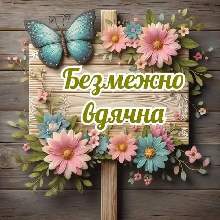 Дякую від щирого серця - картинка - від щирого серця, для друзів і знайомих Дякую від щирого серця - картинка - від щирого серця, для друзів і знайомих